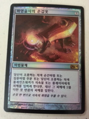 Pyromancer's Gauntlet - Korean Foil